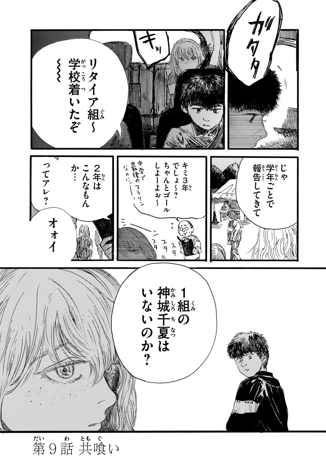The Monster in My Womb 私の胎の中の化け物 第21.1話 - 1