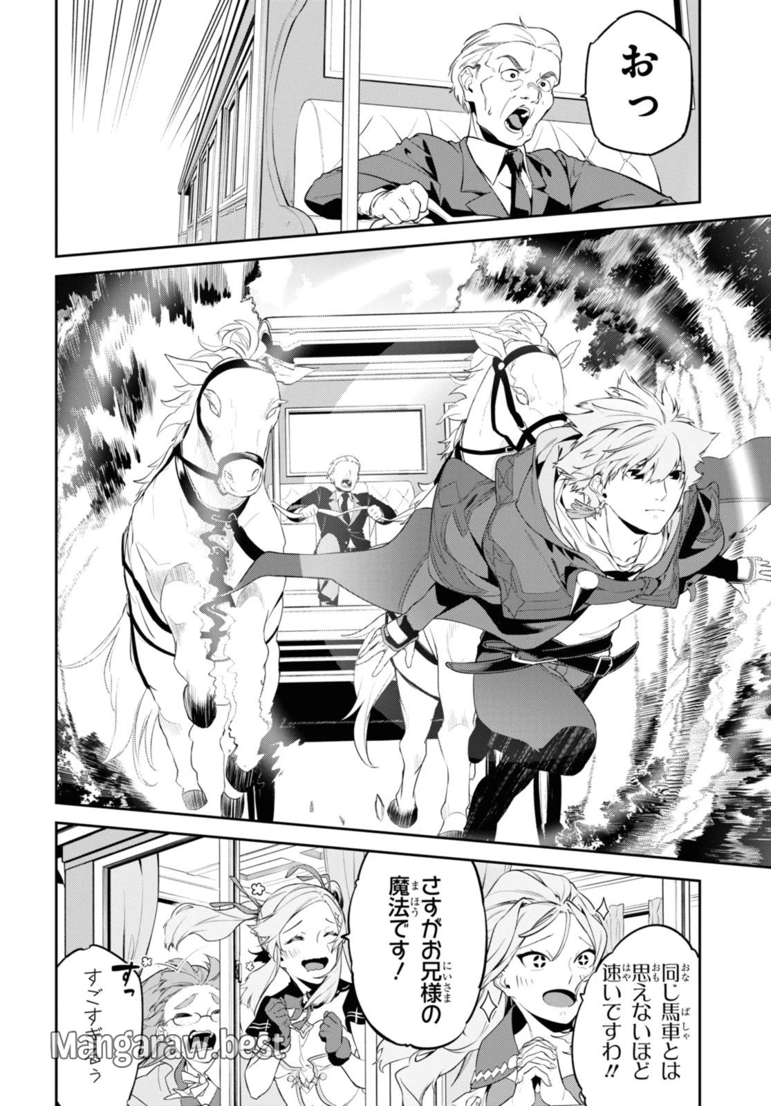 魔力0で最強の大賢者～それは魔法ではない、物理だ！～ 第44.2話 - 12