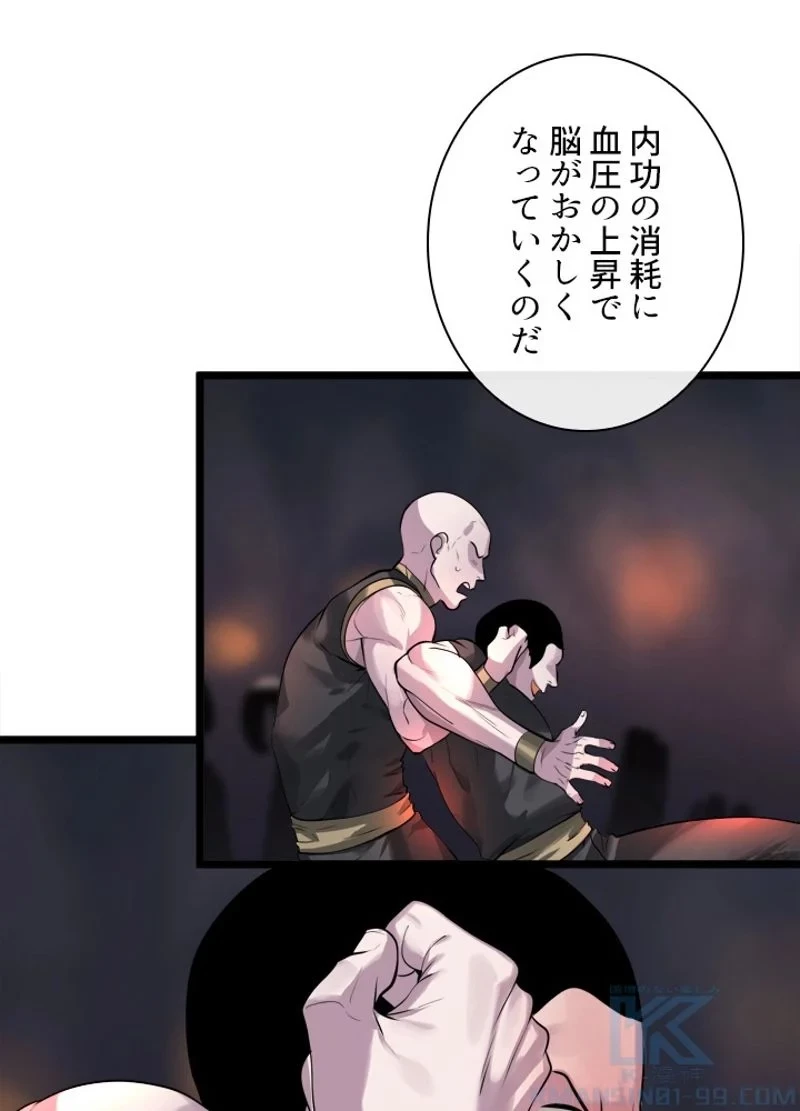 華山転生 第197話 - 11