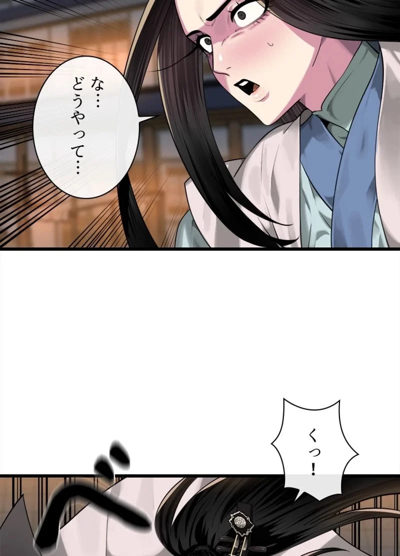 華山転生 第193話 - 106