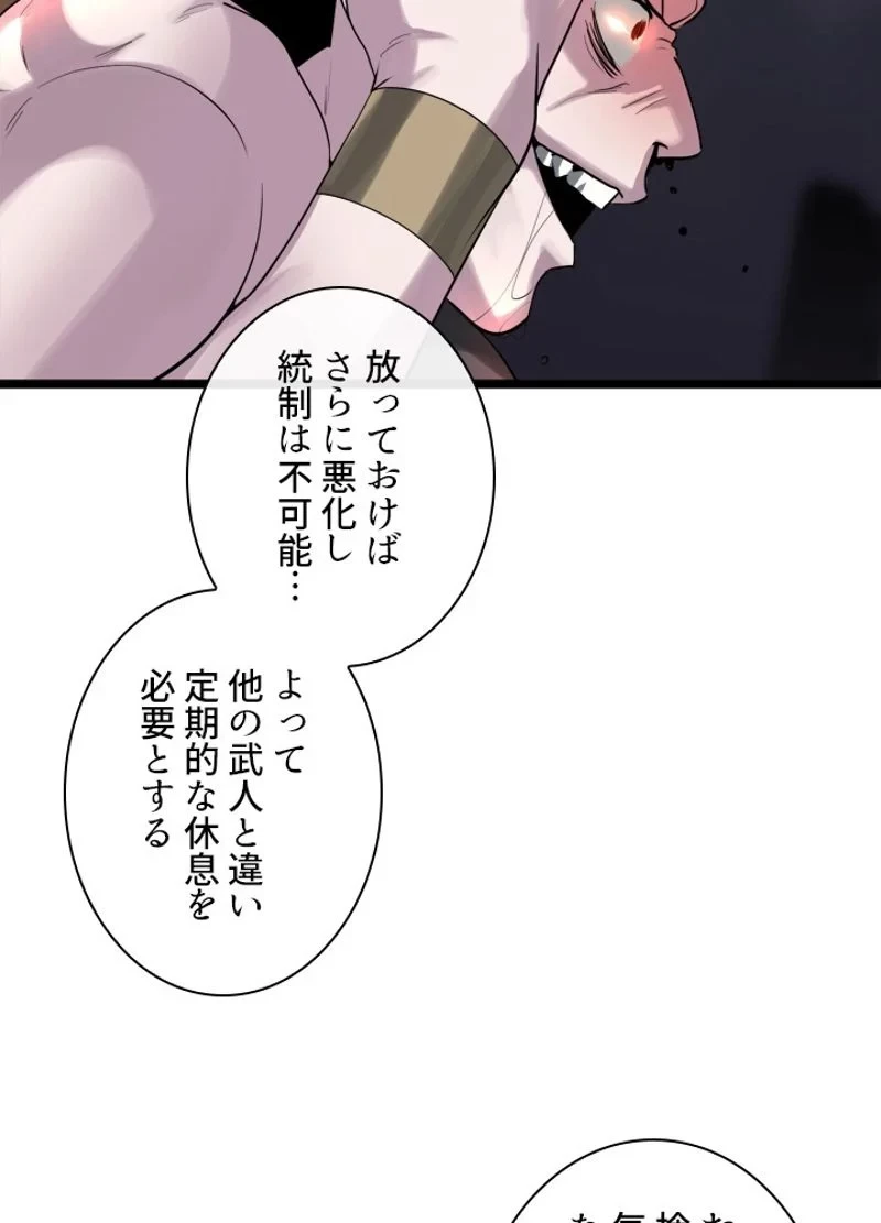 華山転生 第197話 - 12