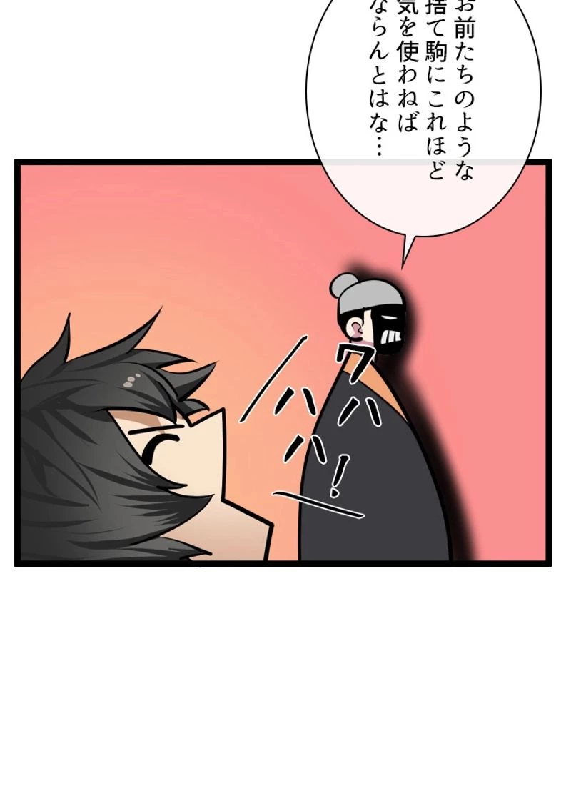 華山転生 第197話 - 13