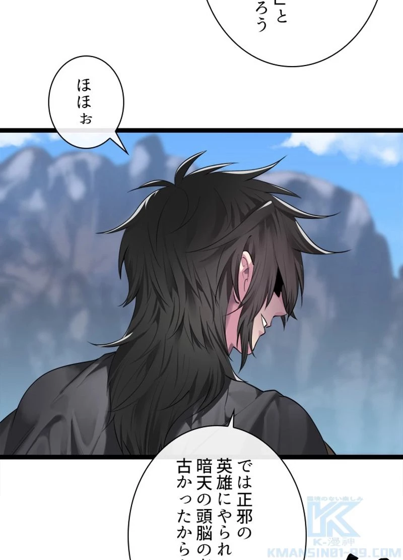 華山転生 第196話 - 20