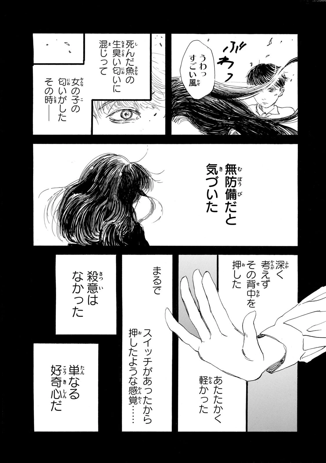 The Monster in My Womb 私の胎の中の化け物 第21.1話 - 3