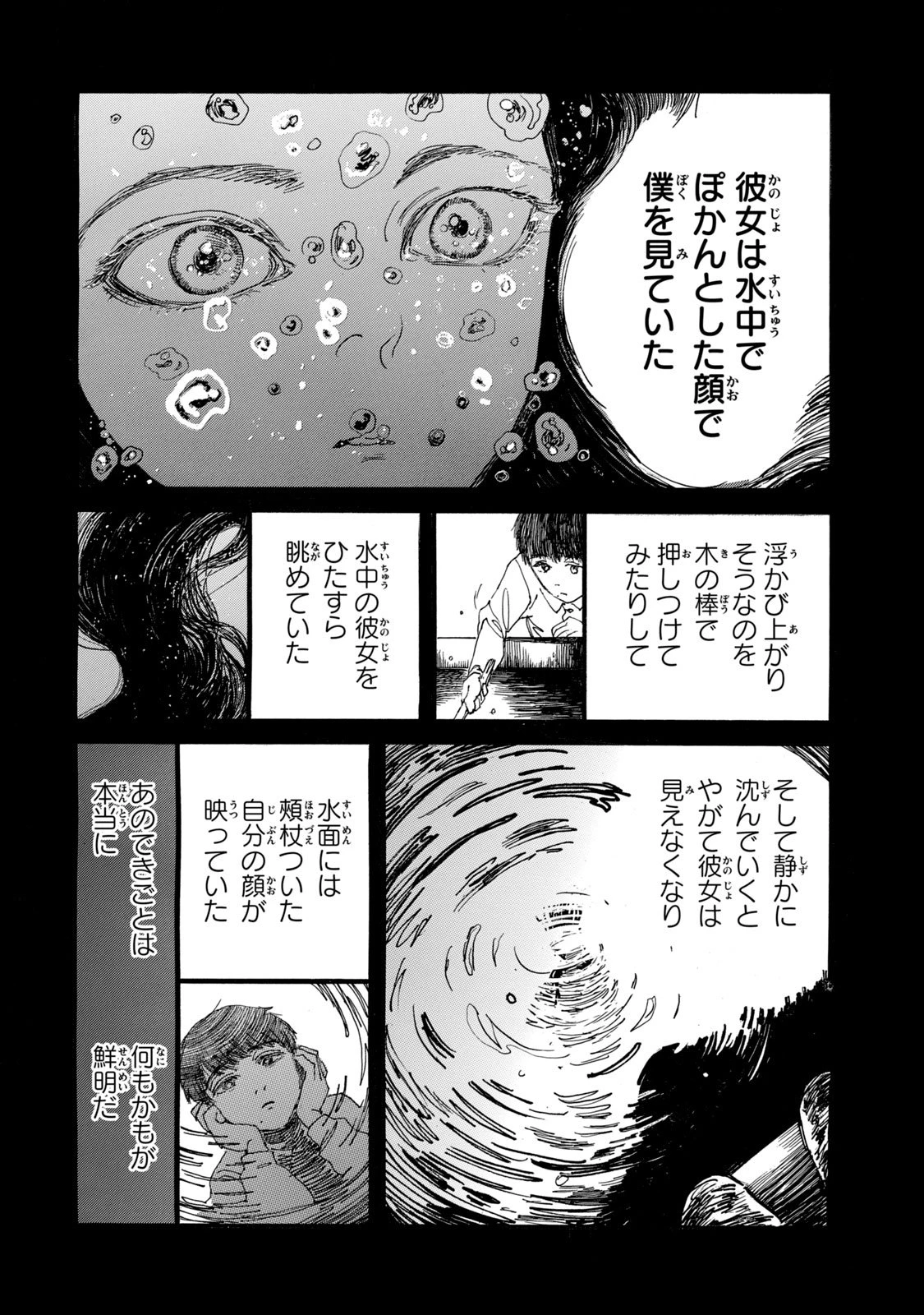 The Monster in My Womb 私の胎の中の化け物 第21.1話 - 4