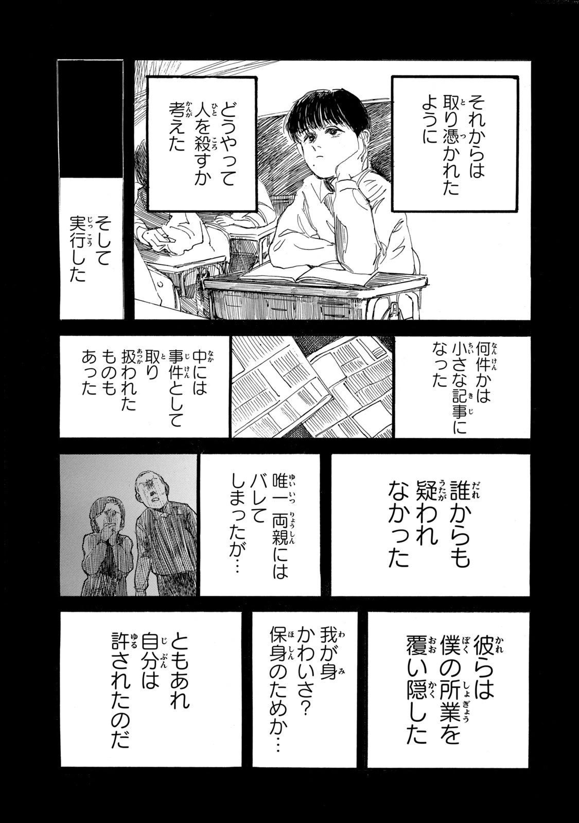 The Monster in My Womb 私の胎の中の化け物 第21.1話 - 5