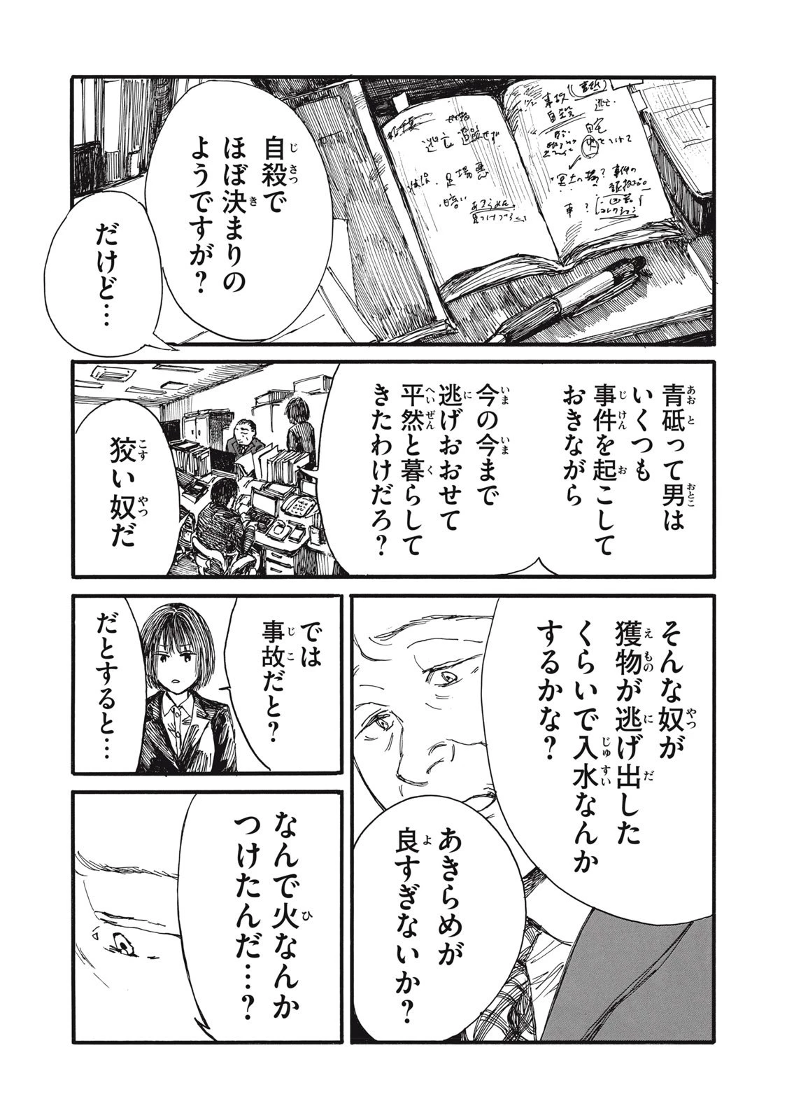 The Monster in My Womb 私の胎の中の化け物 第40話 - 1