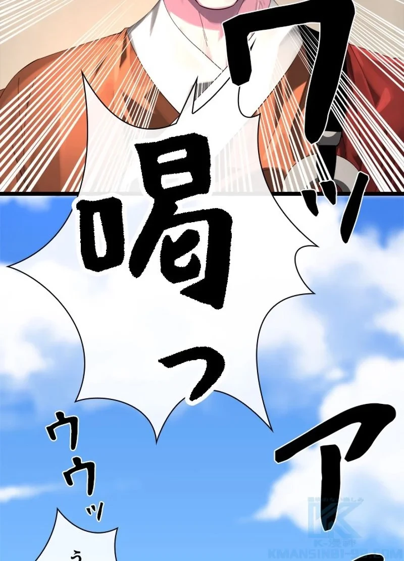 華山転生 第199話 - 11