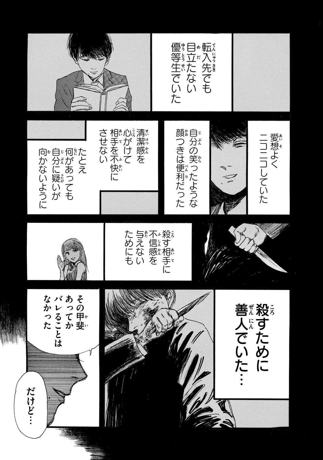 The Monster in My Womb 私の胎の中の化け物 第21.1話 - 6