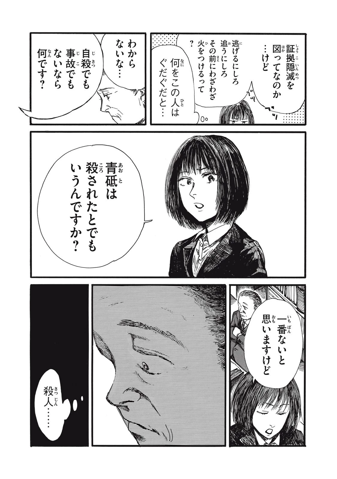 The Monster in My Womb 私の胎の中の化け物 第40話 - 2