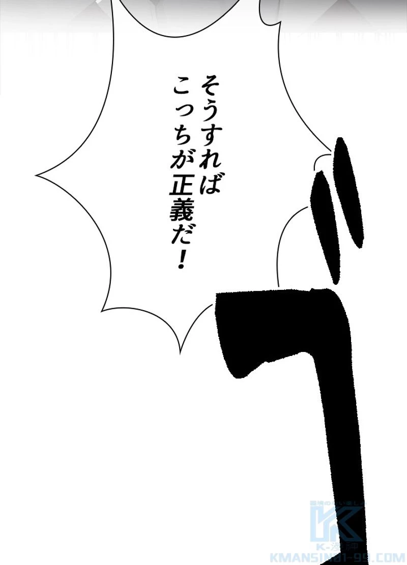 華山転生 第194話 - 104