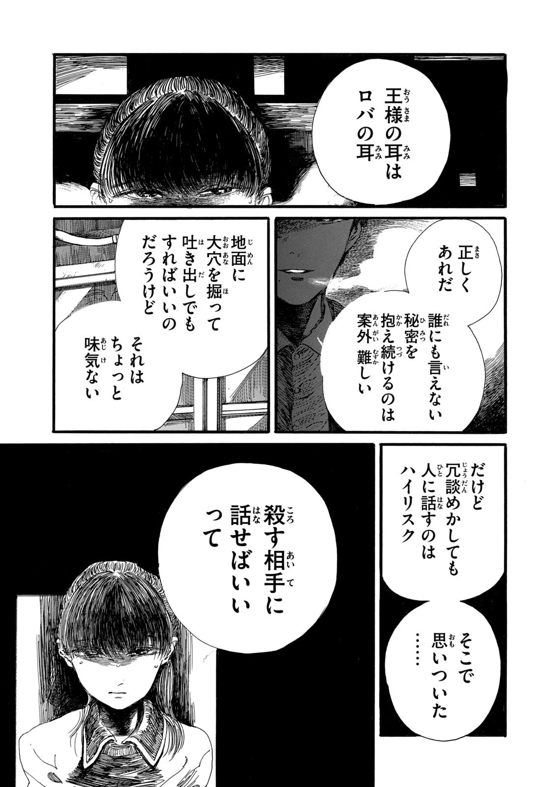 The Monster in My Womb 私の胎の中の化け物 第21.1話 - 7