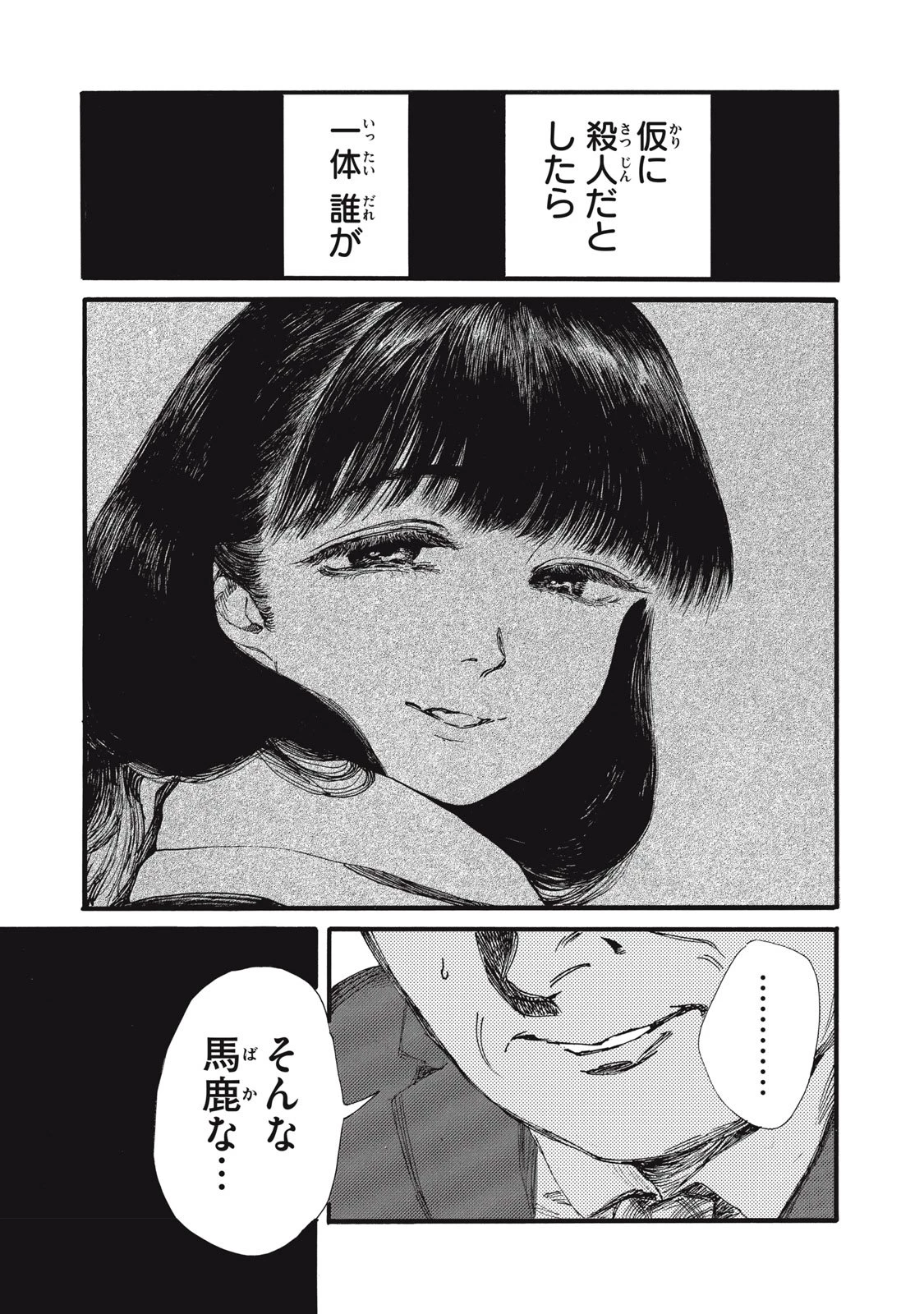 The Monster in My Womb 私の胎の中の化け物 第40話 - 3