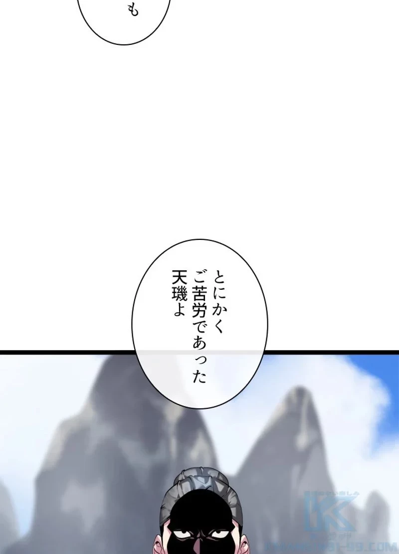 華山転生 第196話 - 29