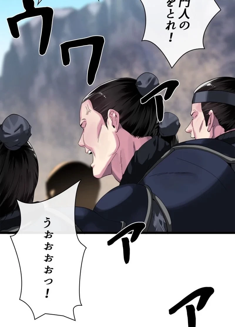 華山転生 第199話 - 15