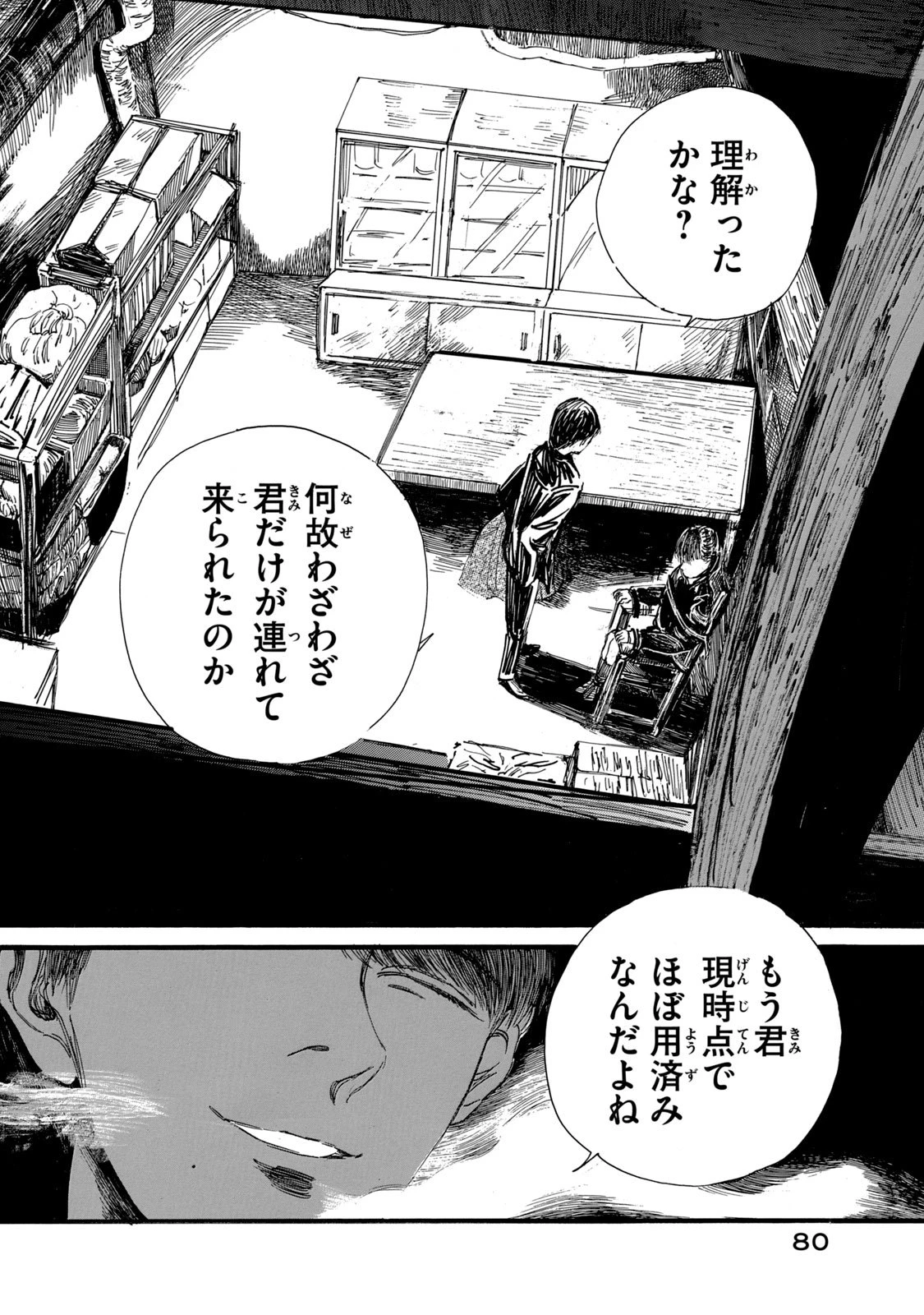 The Monster in My Womb 私の胎の中の化け物 第21.1話 - 8
