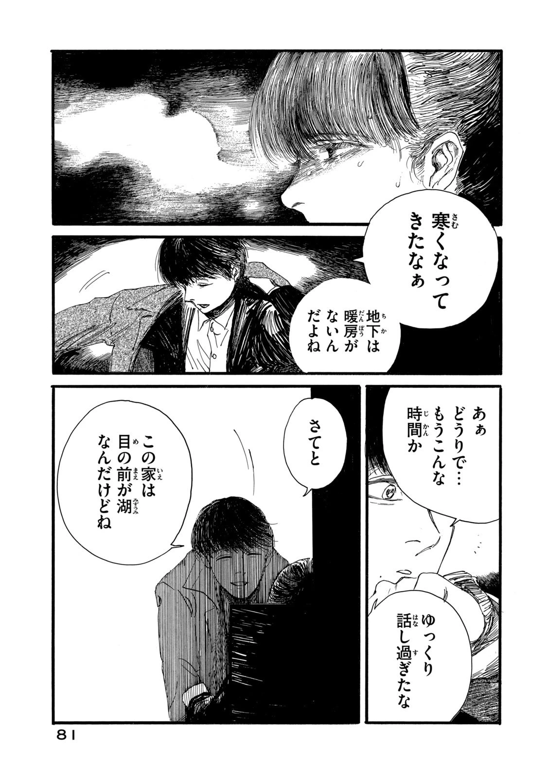 The Monster in My Womb 私の胎の中の化け物 第21.1話 - 9