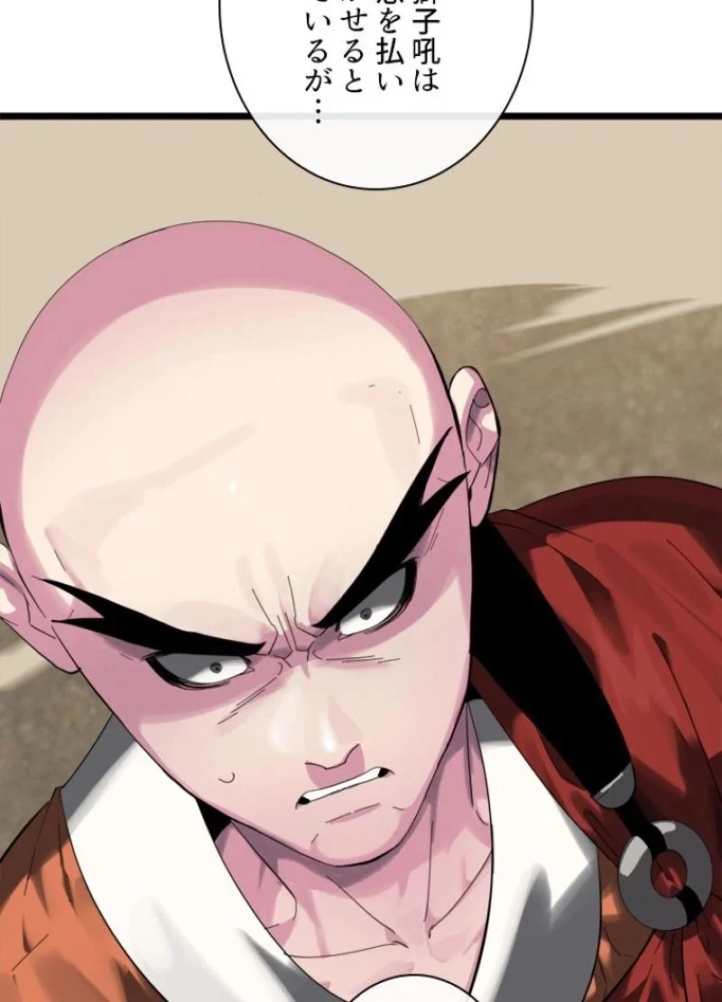 華山転生 第199話 - 18