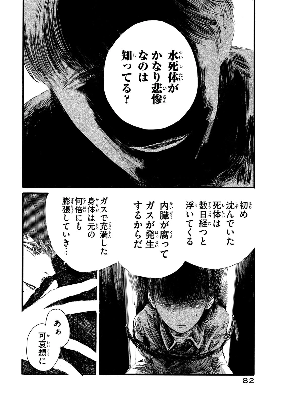The Monster in My Womb 私の胎の中の化け物 第21.1話 - 10