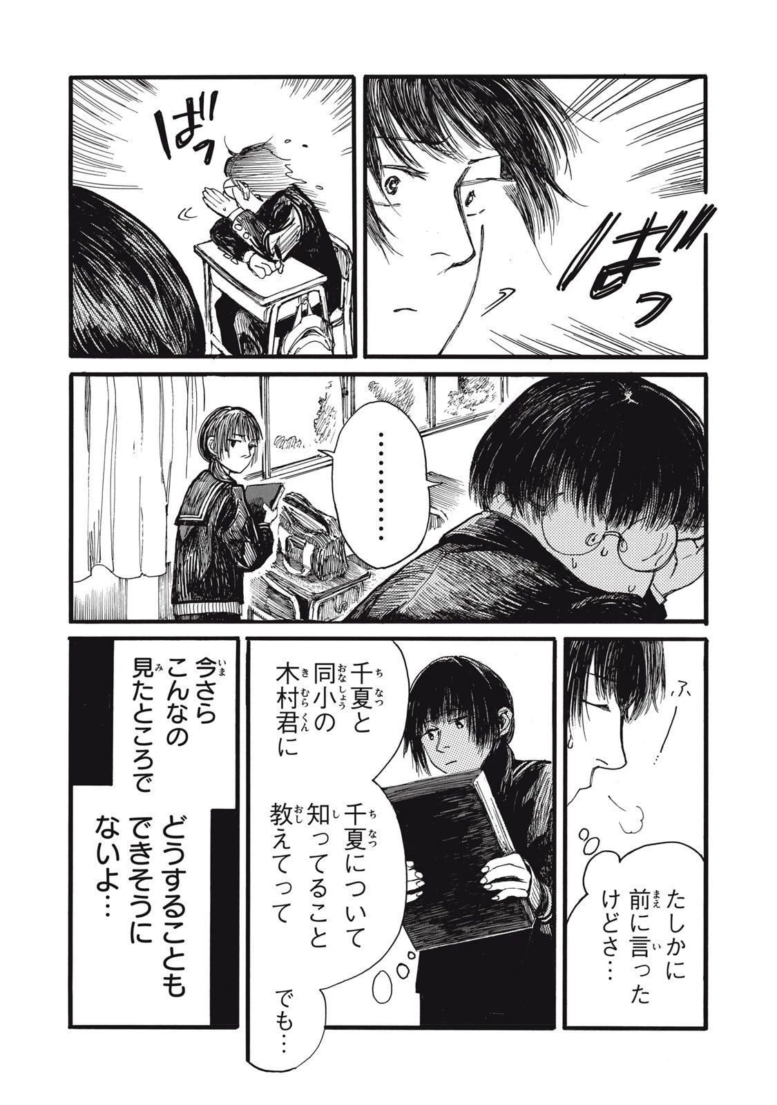 The Monster in My Womb 私の胎の中の化け物 第40話 - 6