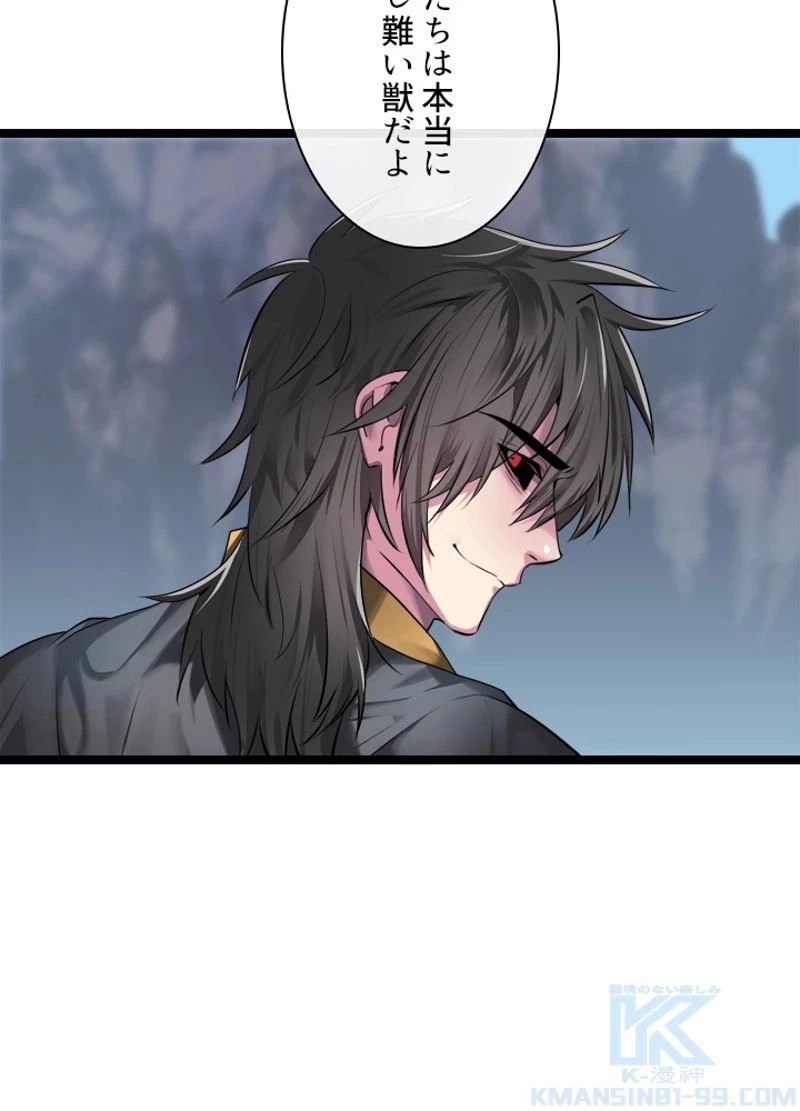 華山転生 第196話 - 35