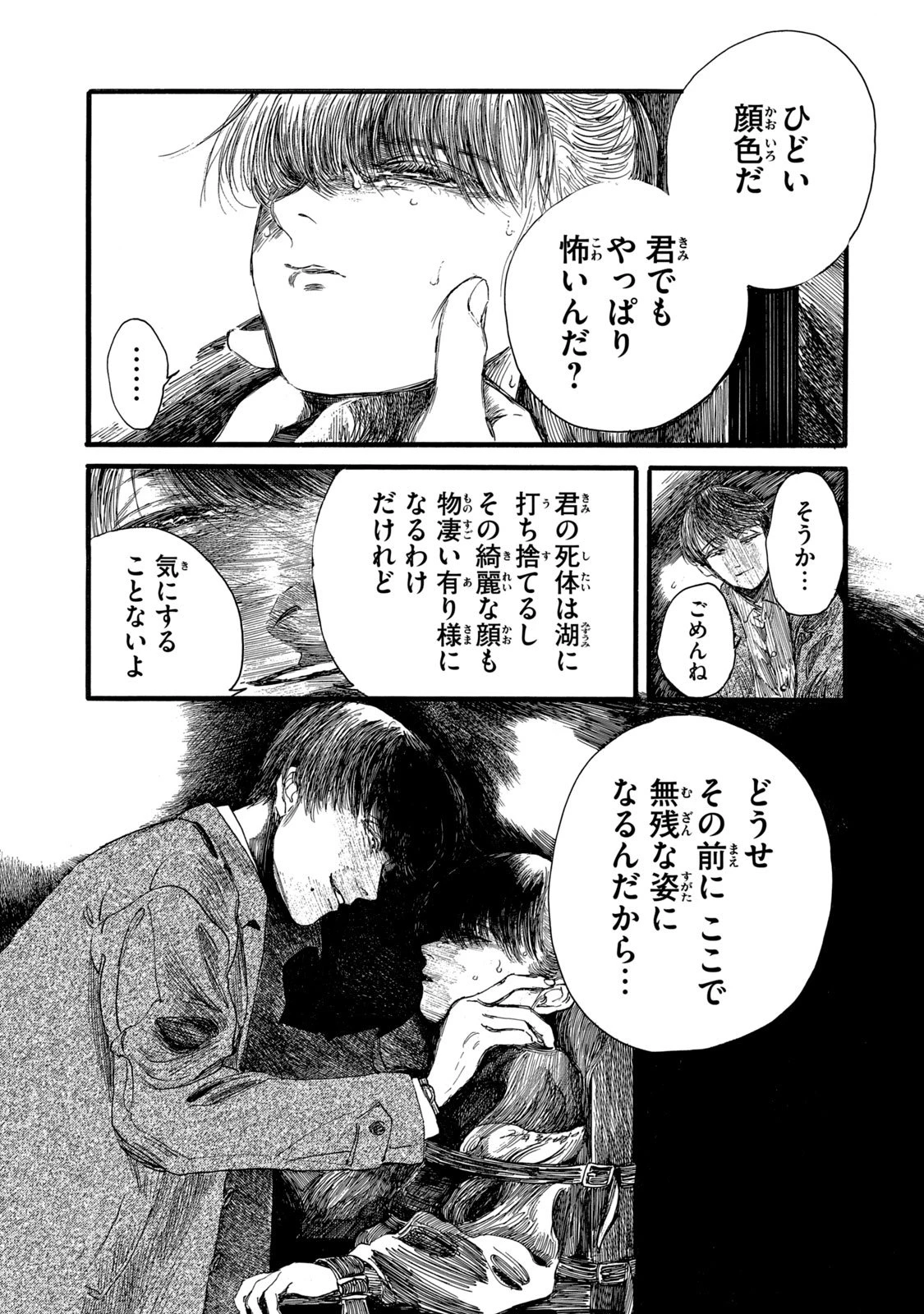 The Monster in My Womb 私の胎の中の化け物 第21.1話 - 11