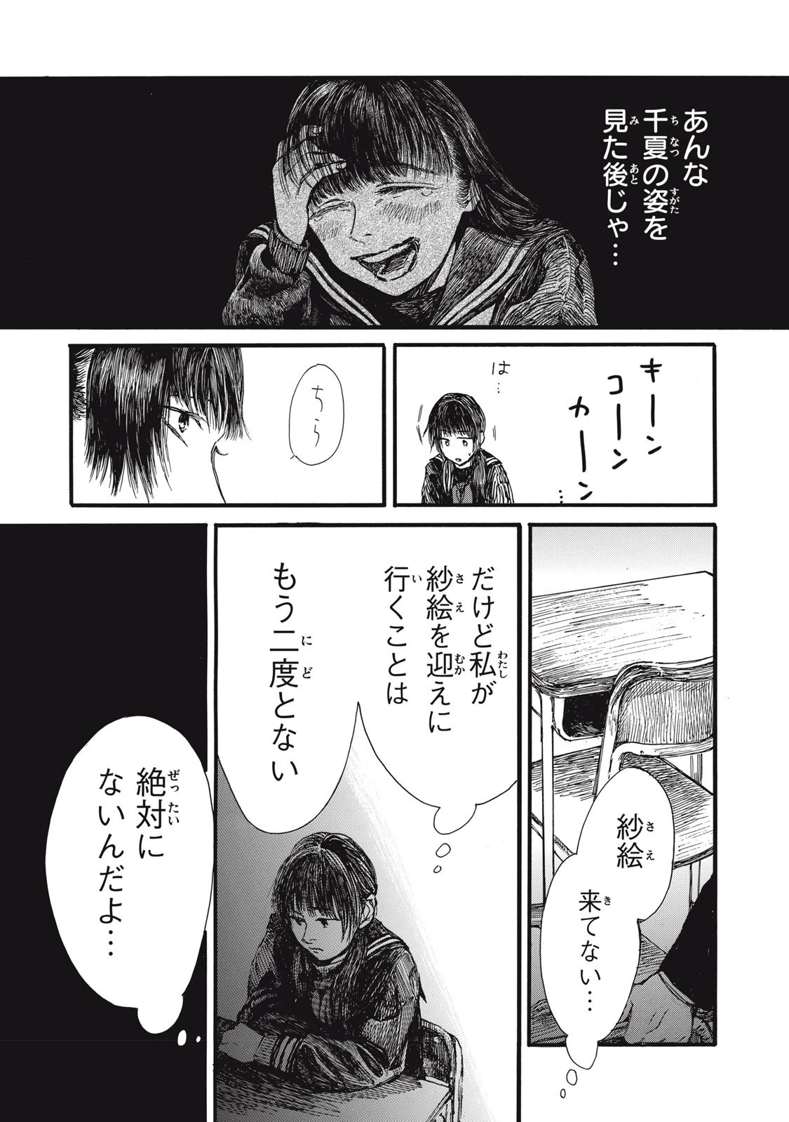 The Monster in My Womb 私の胎の中の化け物 第40話 - 7