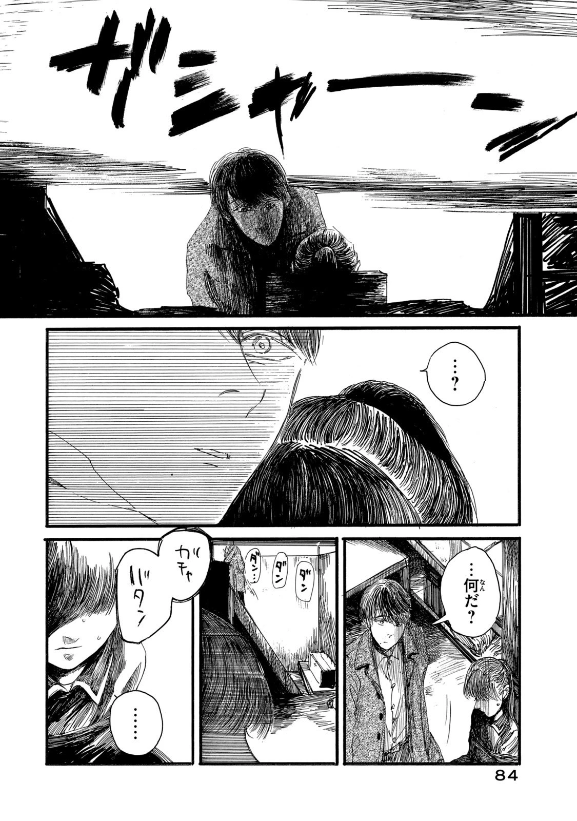 The Monster in My Womb 私の胎の中の化け物 第21.1話 - 12
