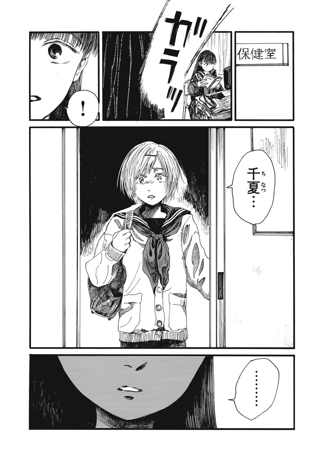 The Monster in My Womb 私の胎の中の化け物 第40話 - 8