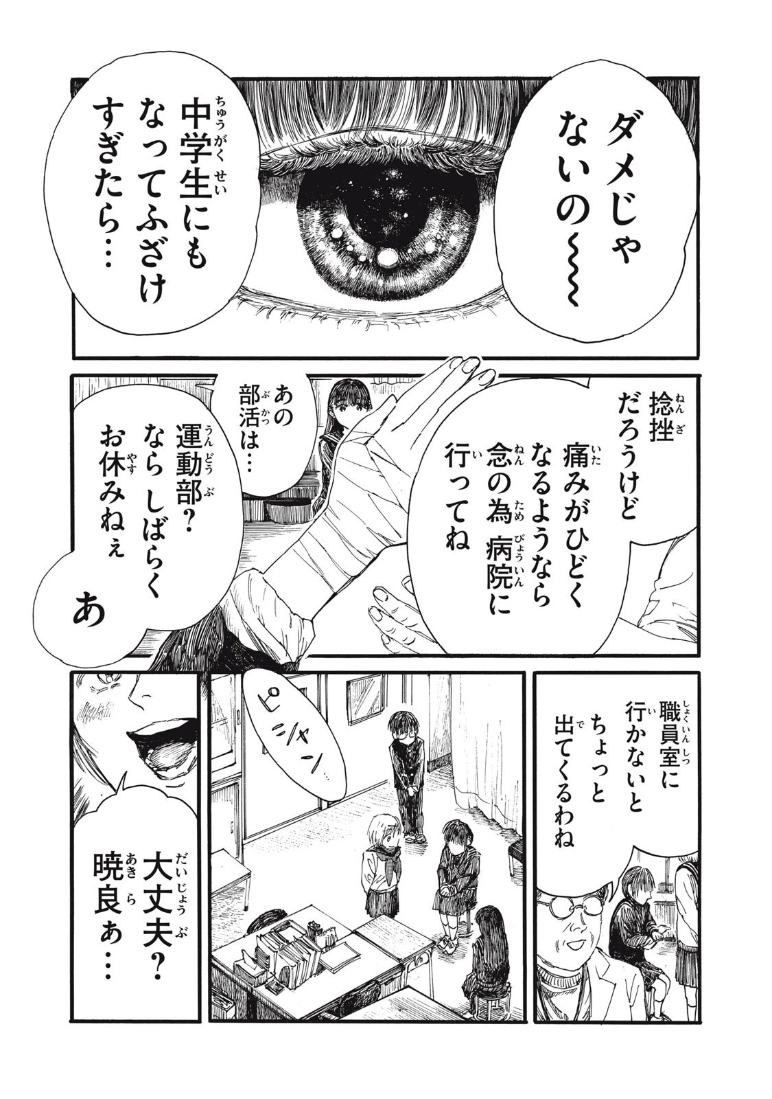 The Monster in My Womb 私の胎の中の化け物 第41話 - 1
