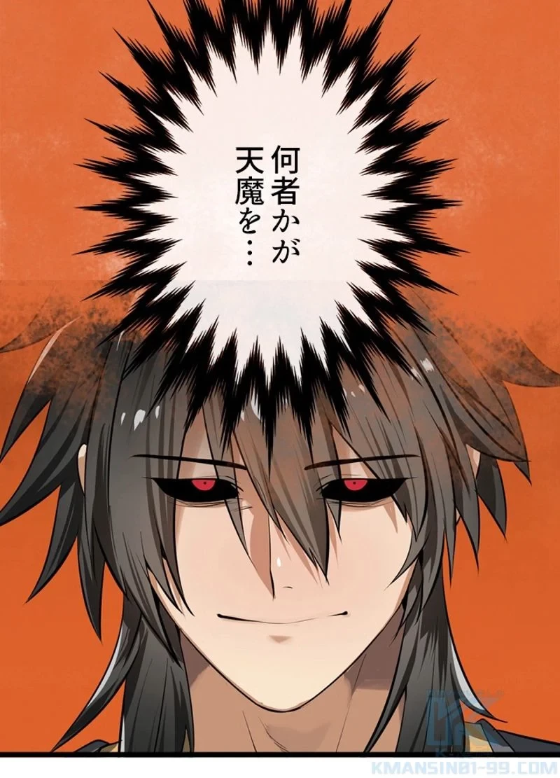 華山転生 第197話 - 38