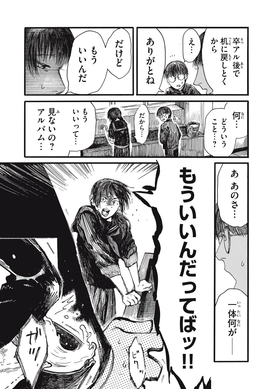 The Monster in My Womb 私の胎の中の化け物 第40話 - 11