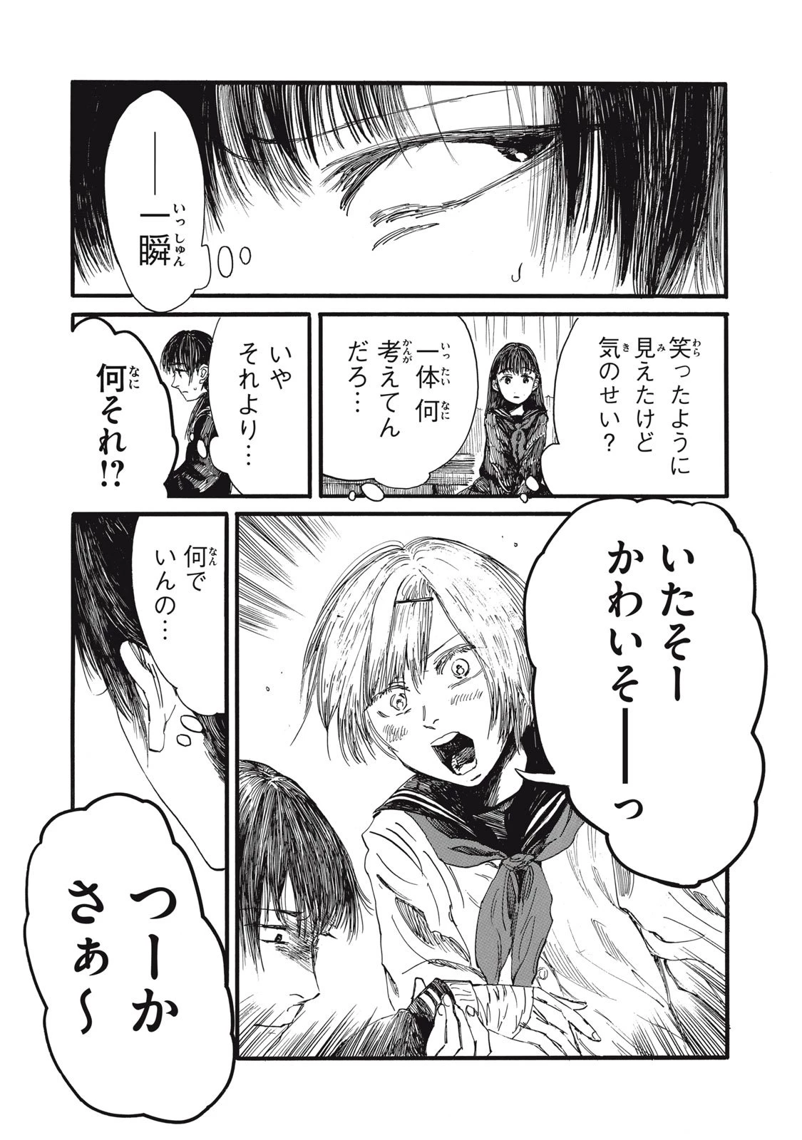 The Monster in My Womb 私の胎の中の化け物 第41話 - 3