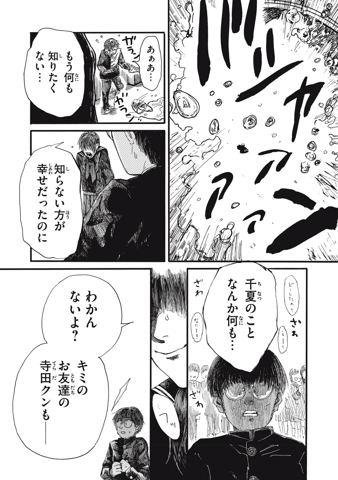 The Monster in My Womb 私の胎の中の化け物 第40話 - 12