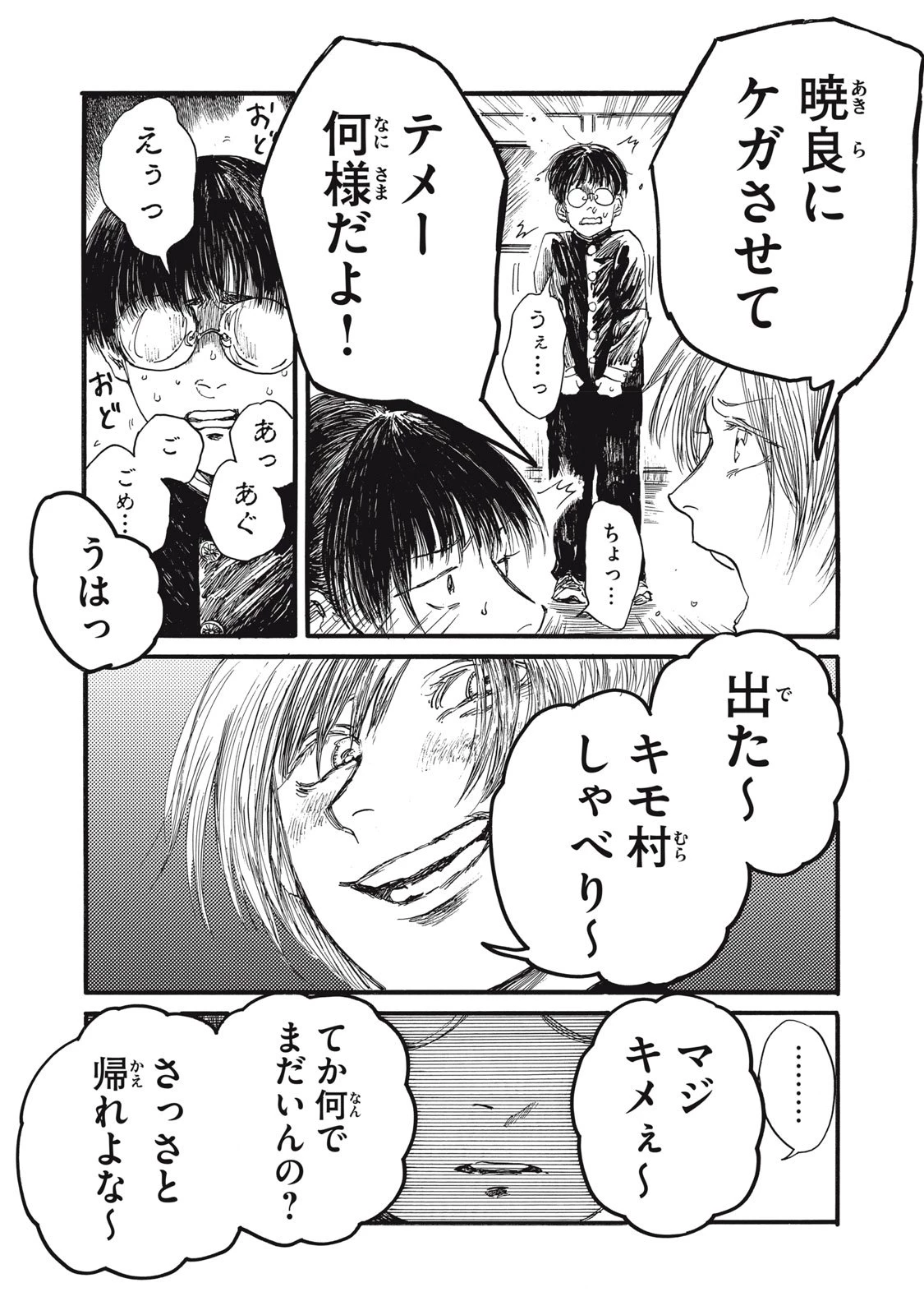 The Monster in My Womb 私の胎の中の化け物 第41話 - 4