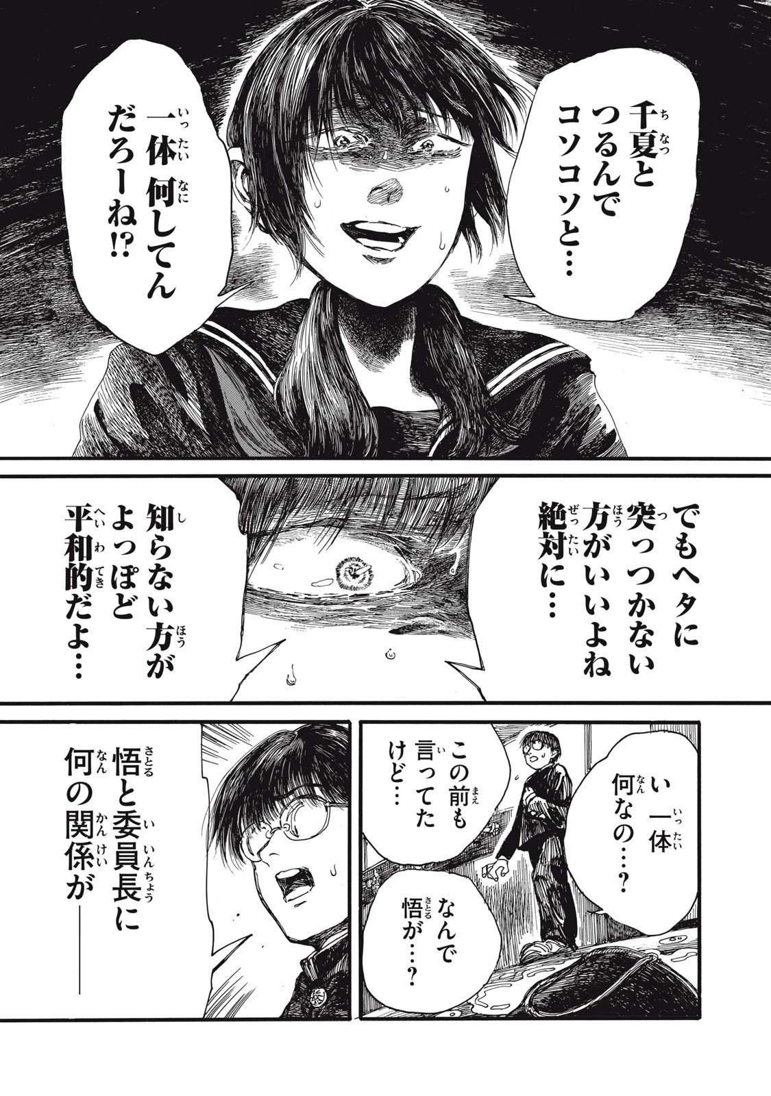 The Monster in My Womb 私の胎の中の化け物 第40話 - 13