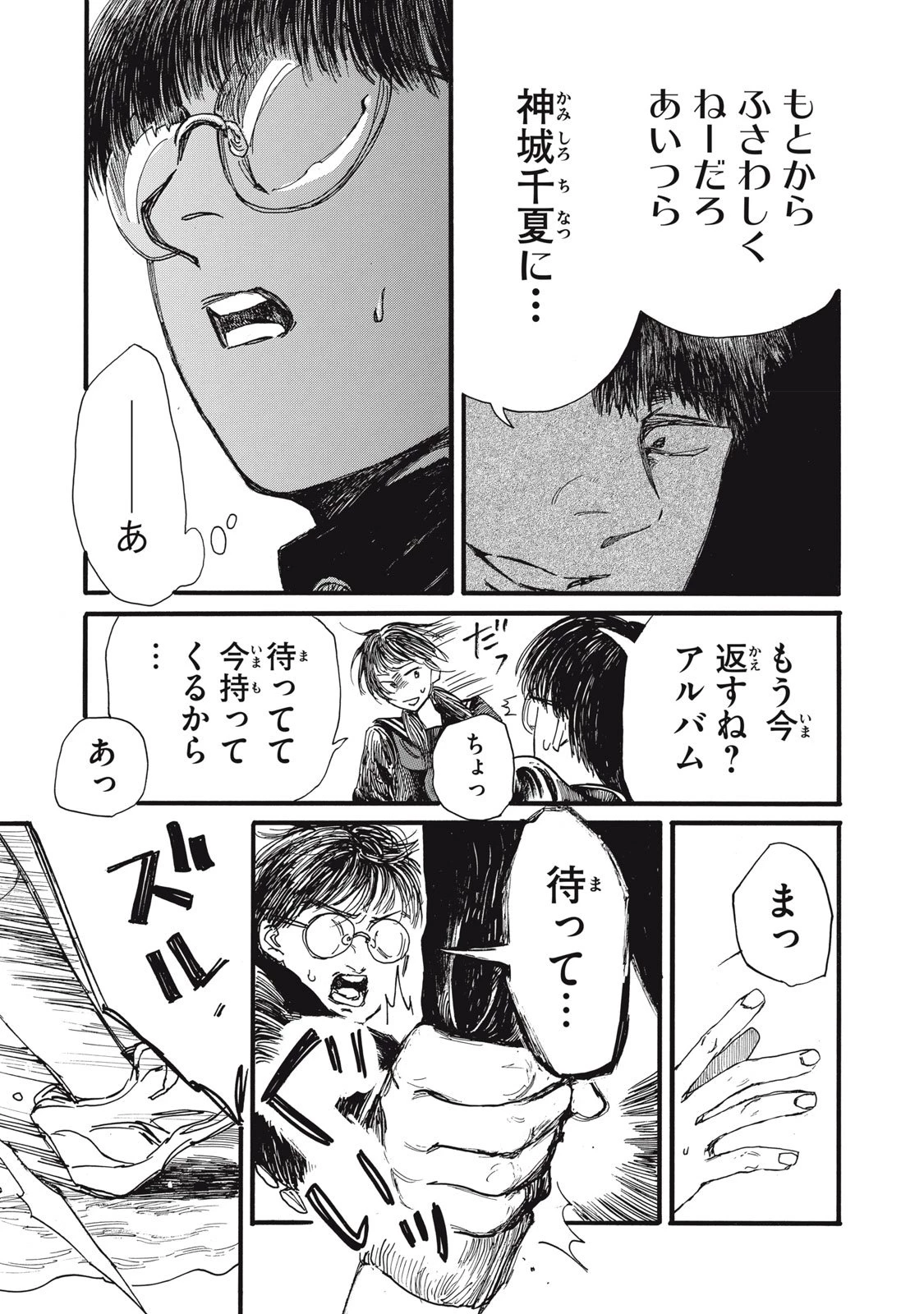 The Monster in My Womb 私の胎の中の化け物 第40話 - 14