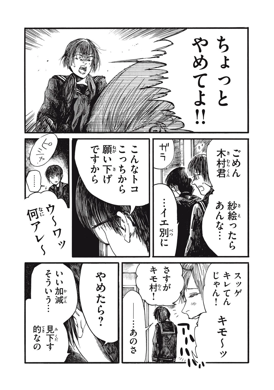 The Monster in My Womb 私の胎の中の化け物 第41話 - 5