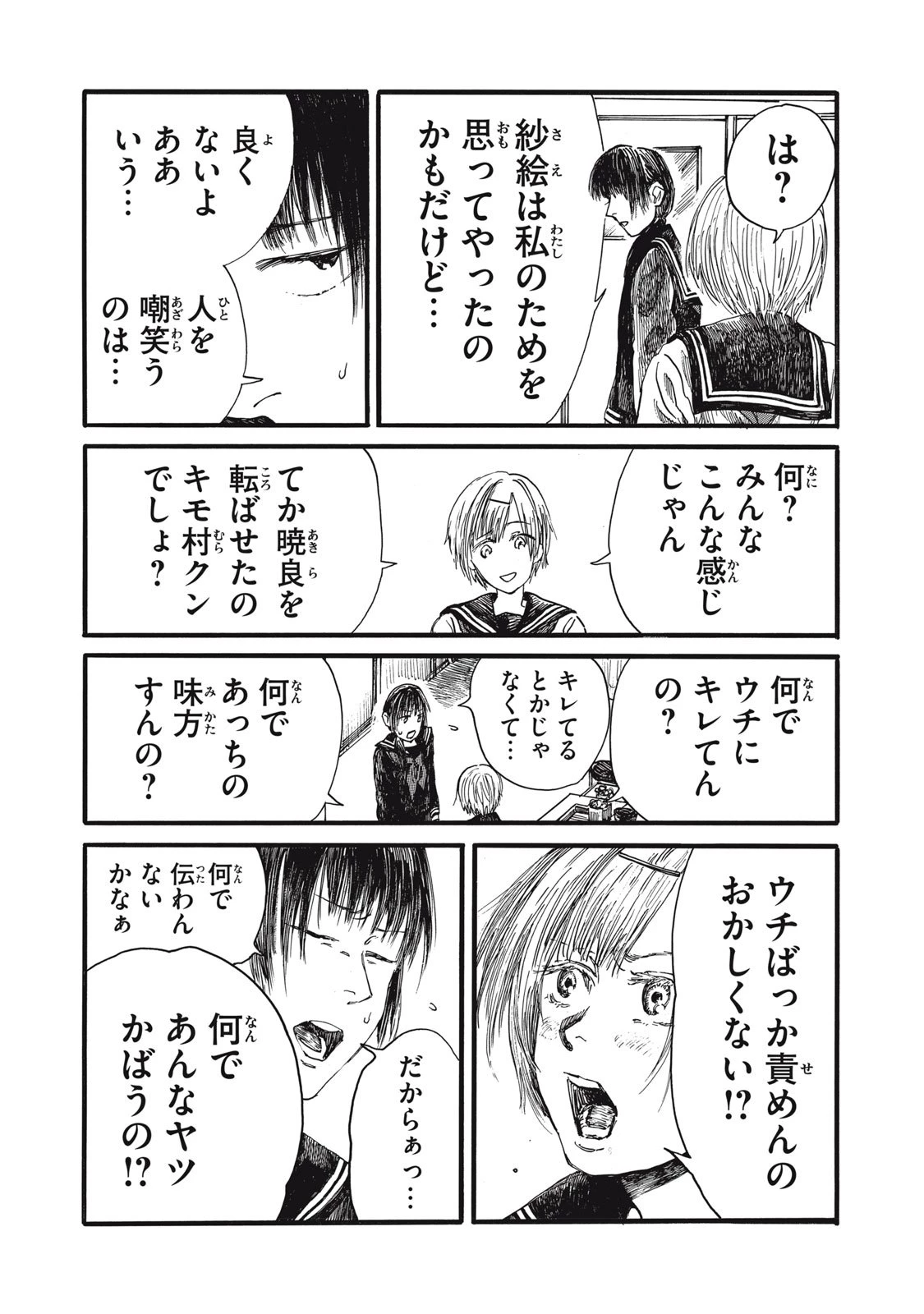 The Monster in My Womb 私の胎の中の化け物 第41話 - 6