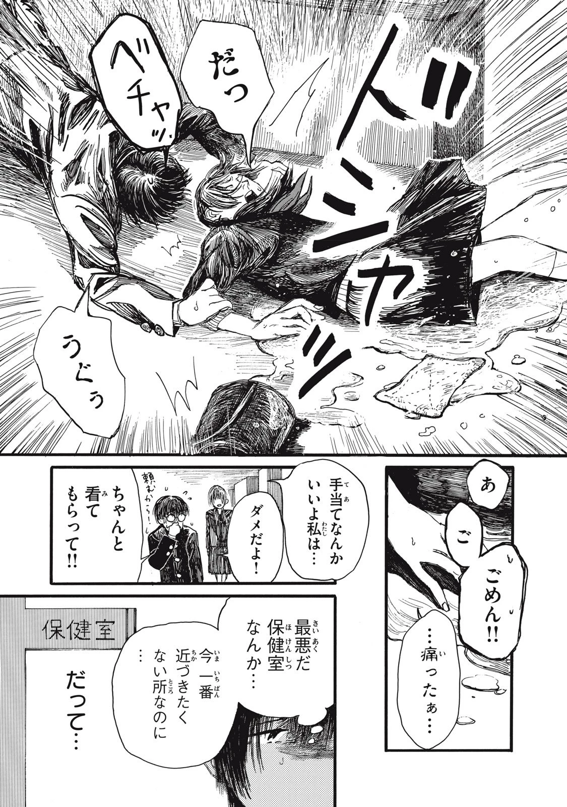 The Monster in My Womb 私の胎の中の化け物 第40話 - 15