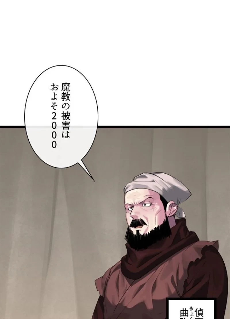 華山転生 第197話 - 48