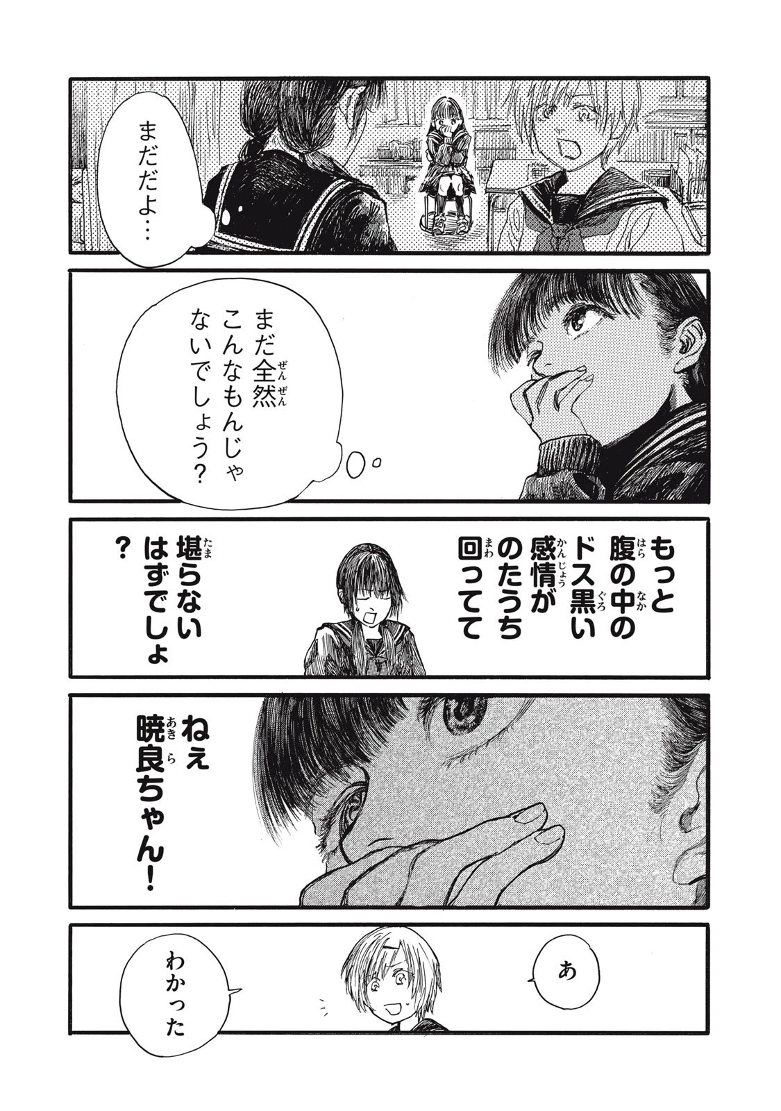 The Monster in My Womb 私の胎の中の化け物 第41話 - 7