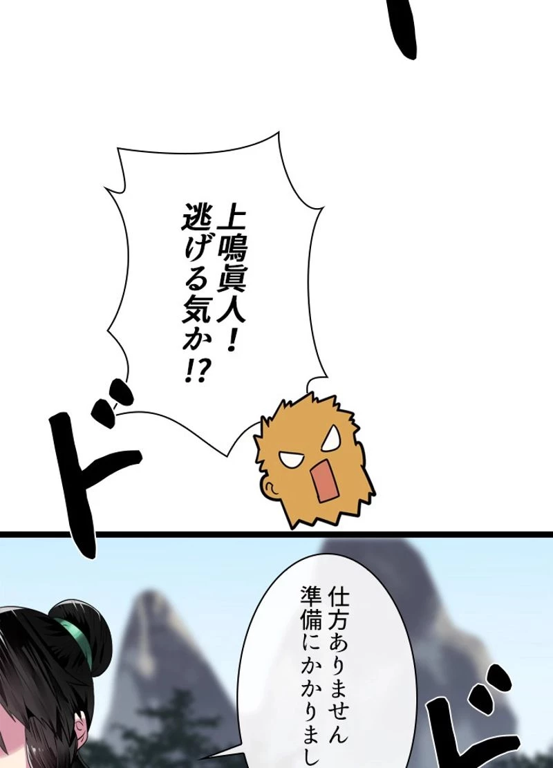 華山転生 第198話 - 45