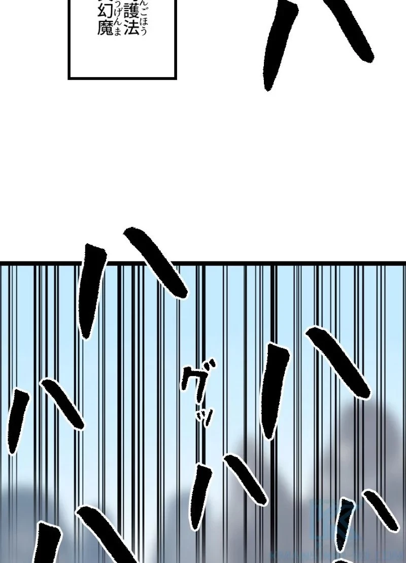 華山転生 第198話 - 50