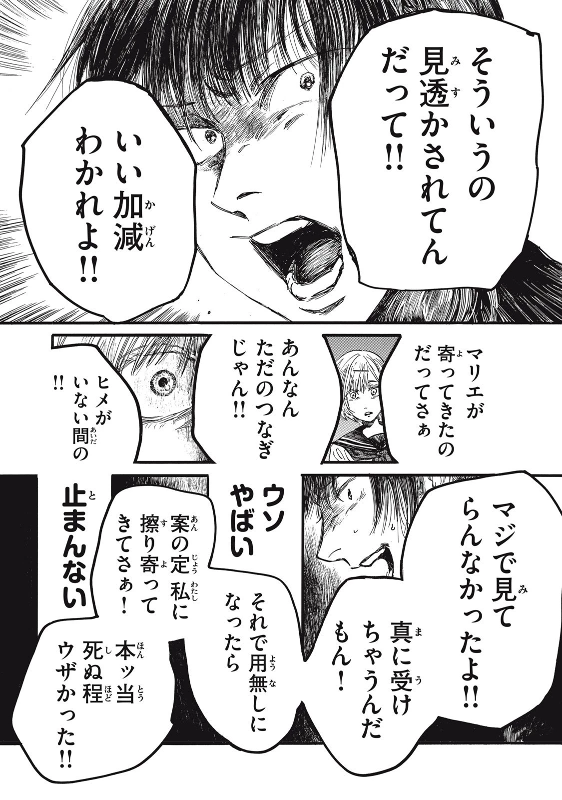 The Monster in My Womb 私の胎の中の化け物 第41話 - 11