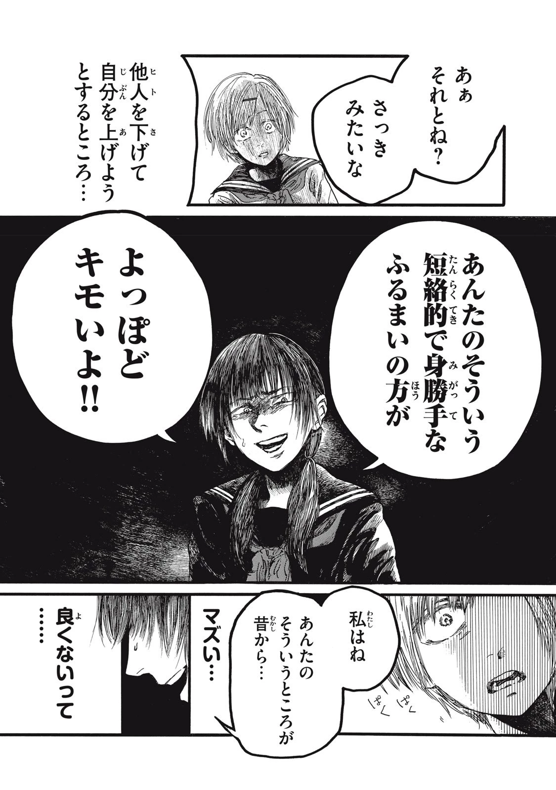 The Monster in My Womb 私の胎の中の化け物 第41話 - 12