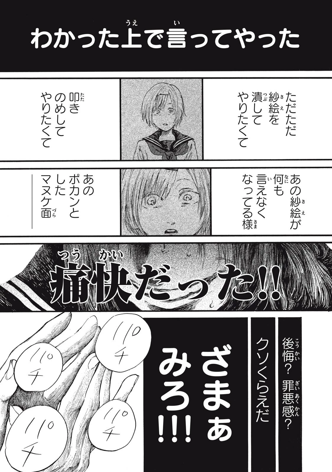 The Monster in My Womb 私の胎の中の化け物 第42話 - 3