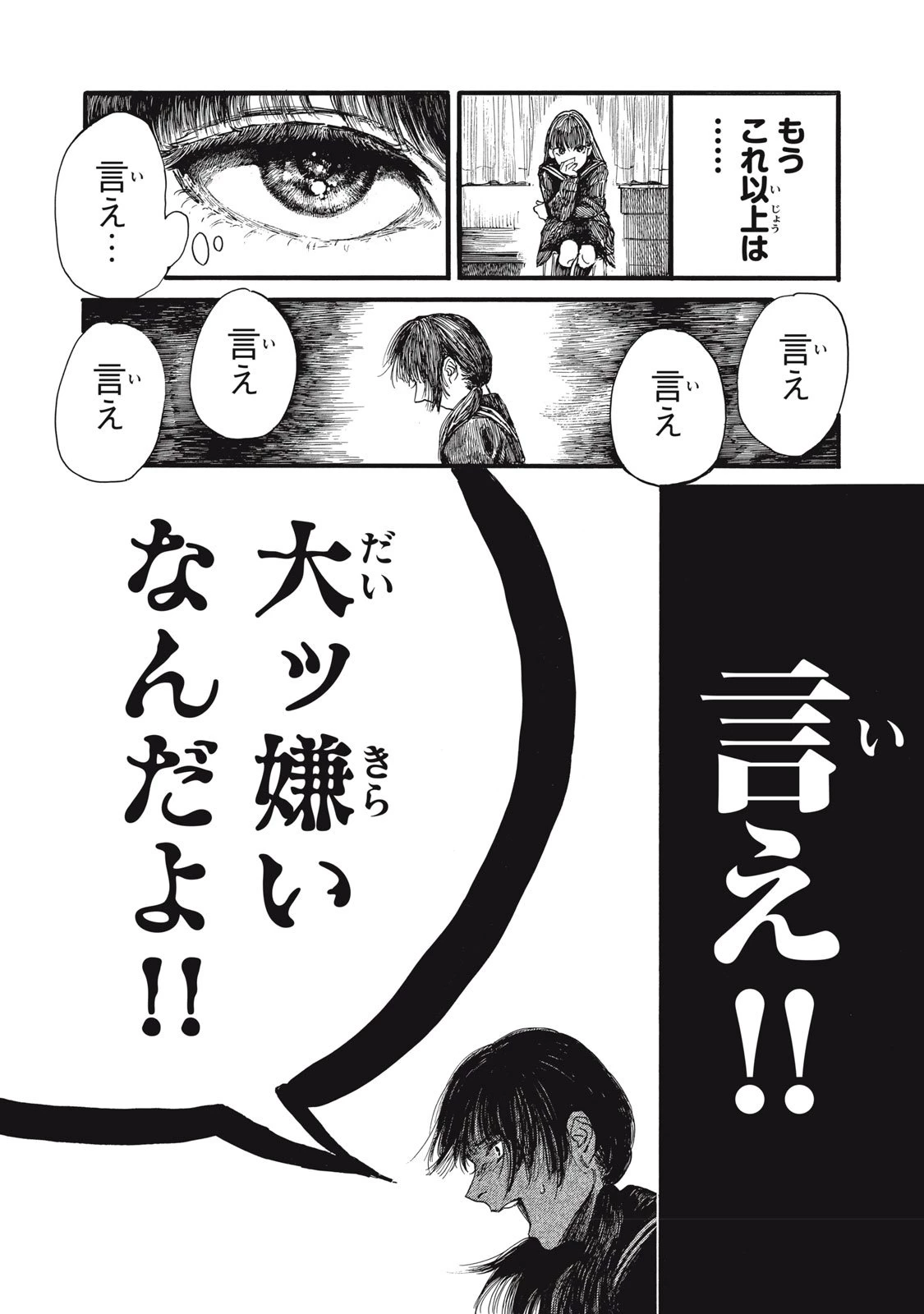 The Monster in My Womb 私の胎の中の化け物 第41話 - 13