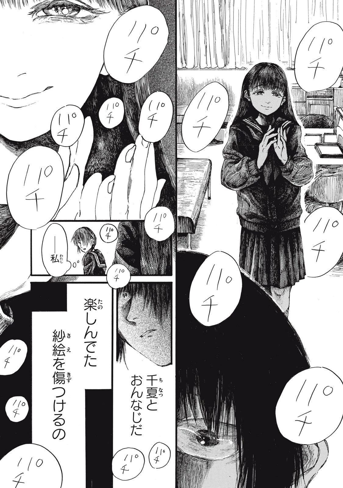 The Monster in My Womb 私の胎の中の化け物 第42話 - 4