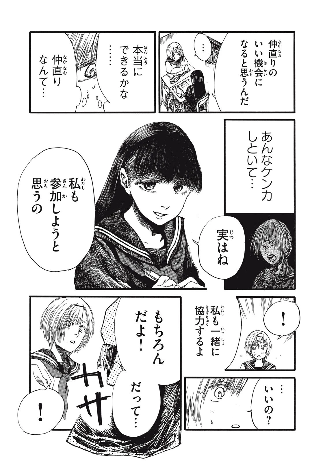 The Monster in My Womb 私の胎の中の化け物 第43話 - 1